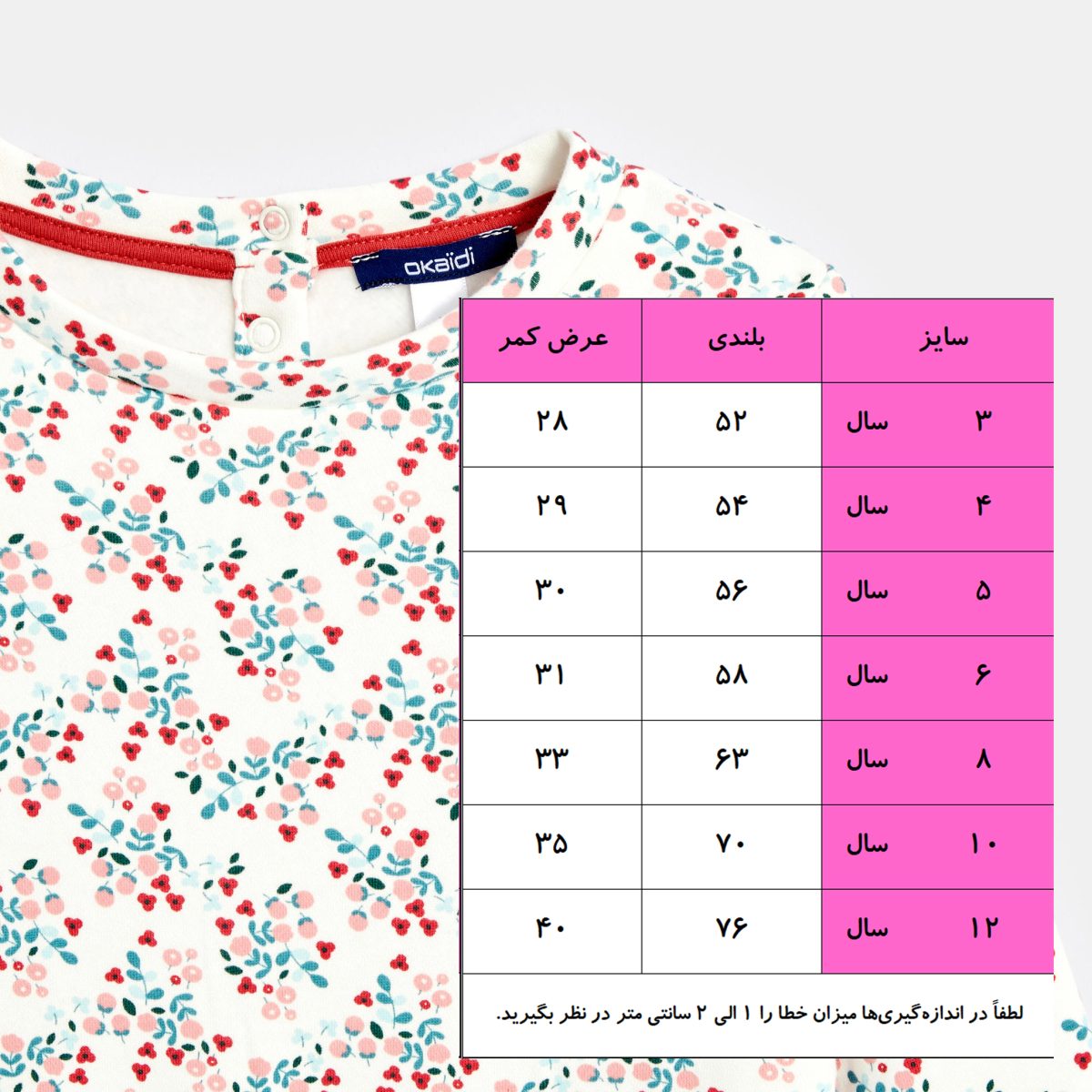 پیراهن دخترانه اوکایدی مدل تو کرکی 02