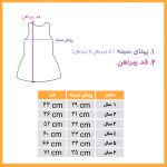 پیراهن دخترانه مدل ابروبادی آدمک