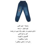 شلوار جین بچگانه کد G-A105