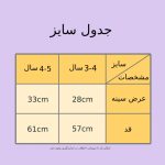 پیراهن دخترانه مدل یقه ب ب کنافی کد SA