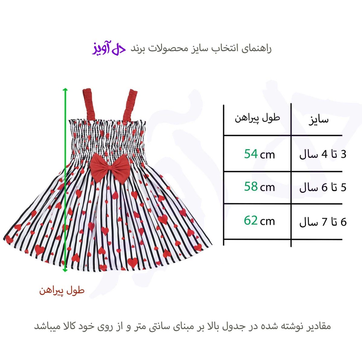پیراهن دخترانه دل آویز مدل T345
