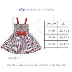 پیراهن دخترانه دل آویز مدل T345