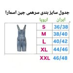 سرهمی جین زنانه اسمارا مدل ES19999