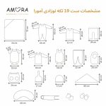 ست 19 تکه لباس نوزادی آمورا مدل Teddy Bear