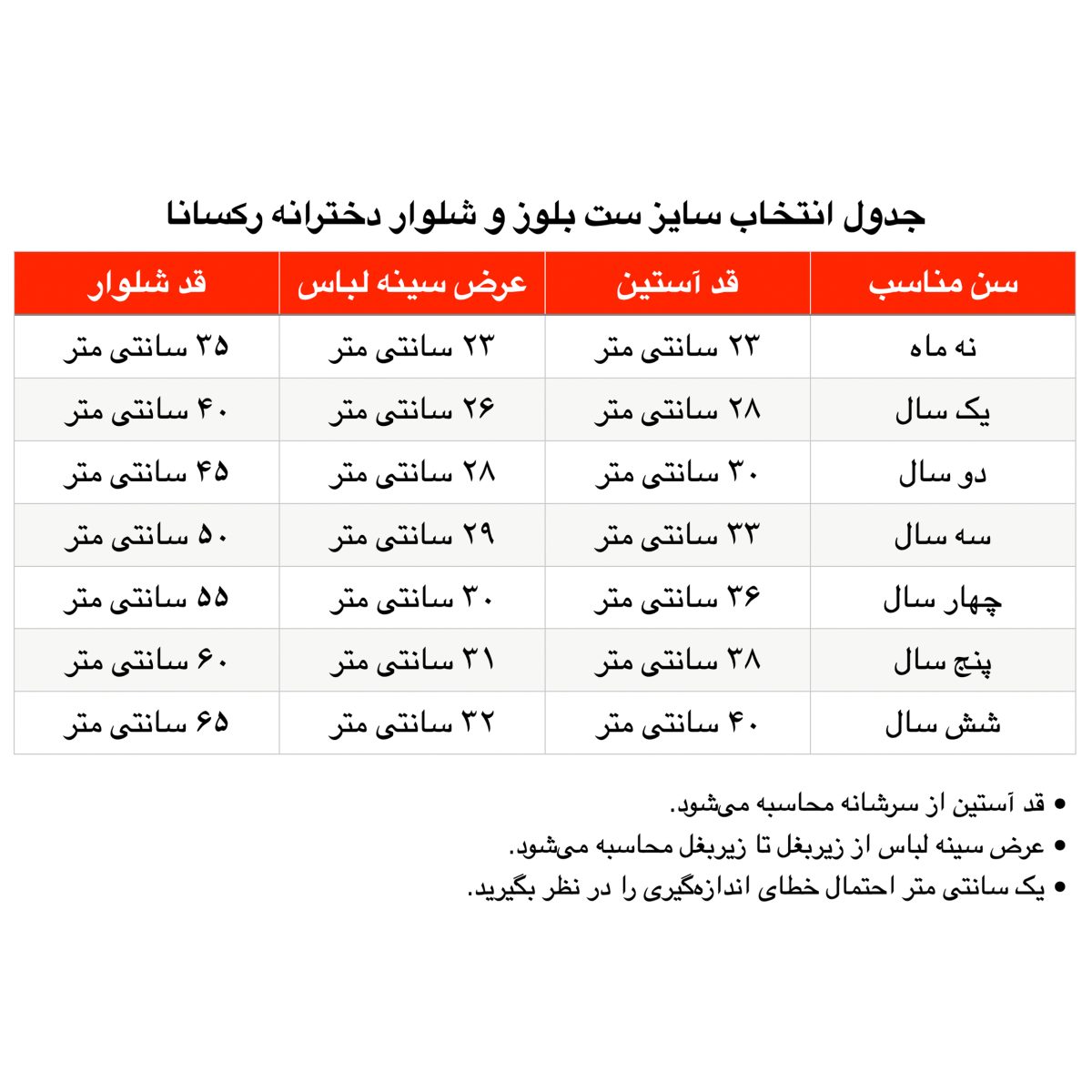 ست بلوز و شلوار دخترانه مدل رکسانا