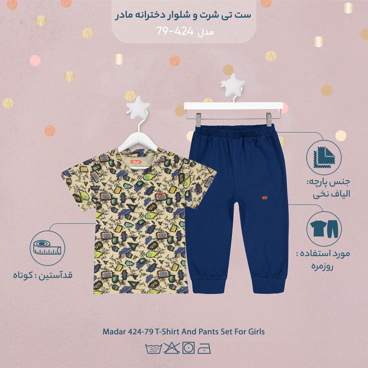 ست تی شرت و شلوار دخترانه مادر مدل 424-79