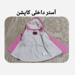 کاپشن بهاره دخترانه وینیری مدل PA 20465047